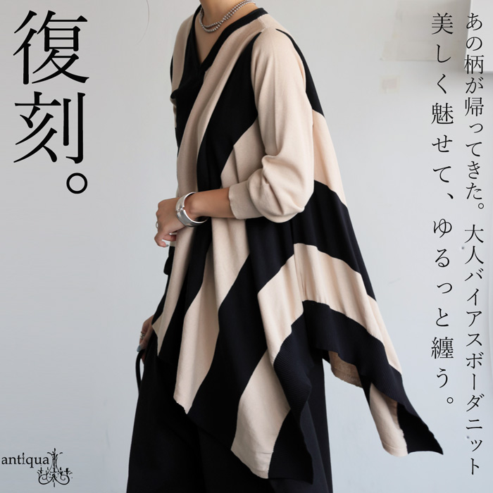 antiqua（アンティカ） バイアスボーダー ニット レディース トップス