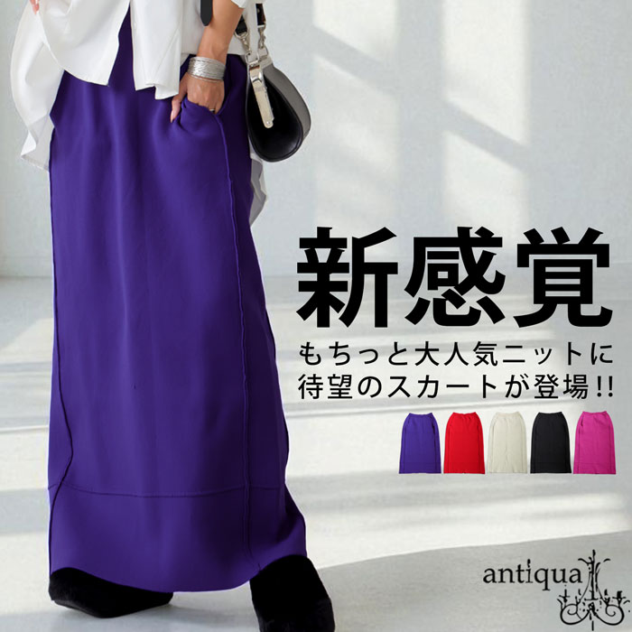 antiqua（アンティカ） スポンジニット ロングスカート レディース