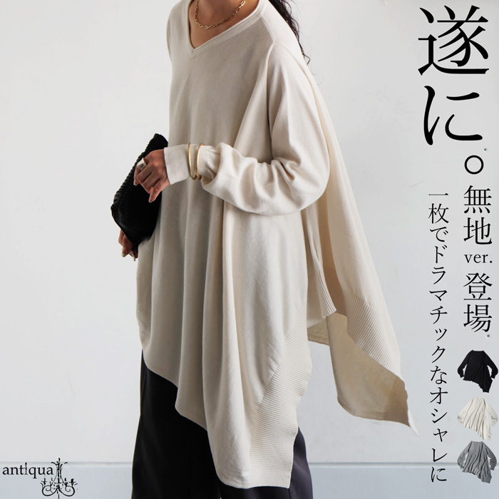 antiqua（アンティカ） アシメ ニット レディース トップス 長袖 綿100
