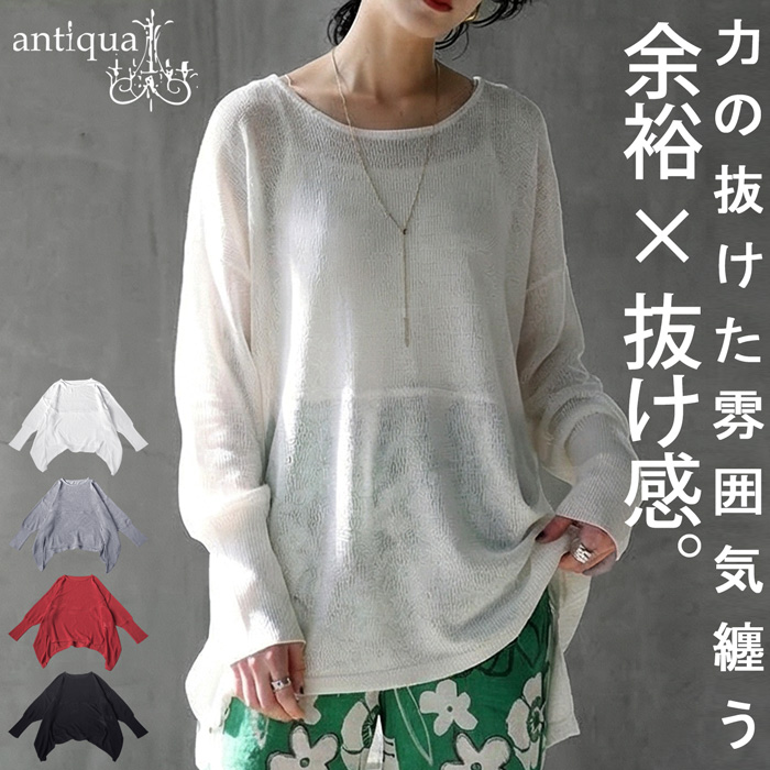 antiqua⭐ざっくり変形ドルマンニット 透け盛れ 変形 ドルマン ニット レディース 半袖 シアー 送料無料・(80