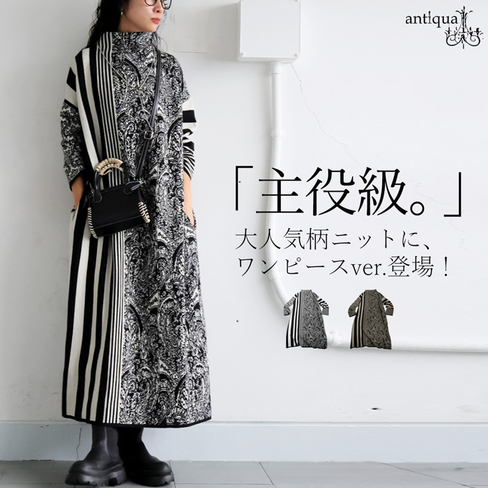 antiqua（アンティカ） ポイント10％対象！15日20時〜20日10時 柄