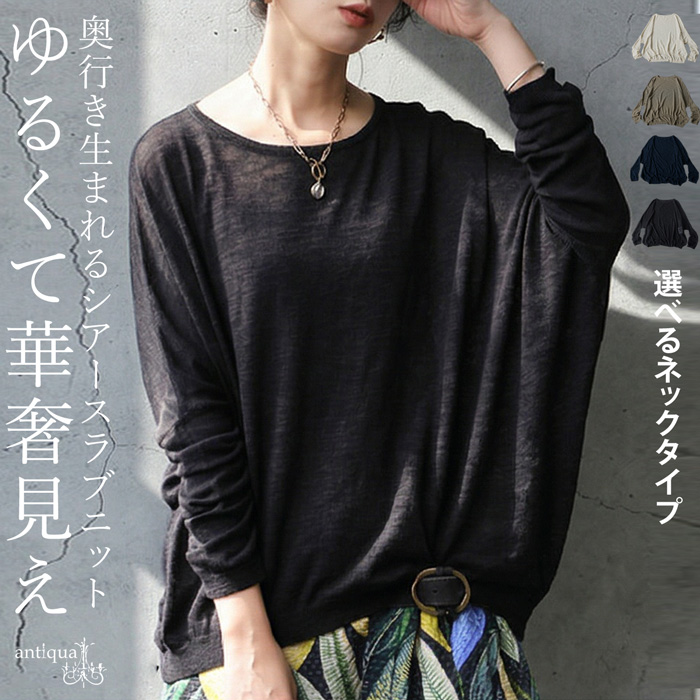 antiqua（アンティカ） シアー ドルマン ニット レディース 長袖 無地