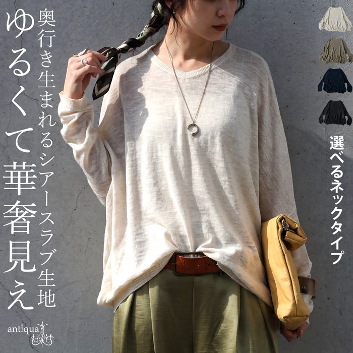 antiqua（アンティカ） シアー ドルマン ニット レディース 長袖 無地