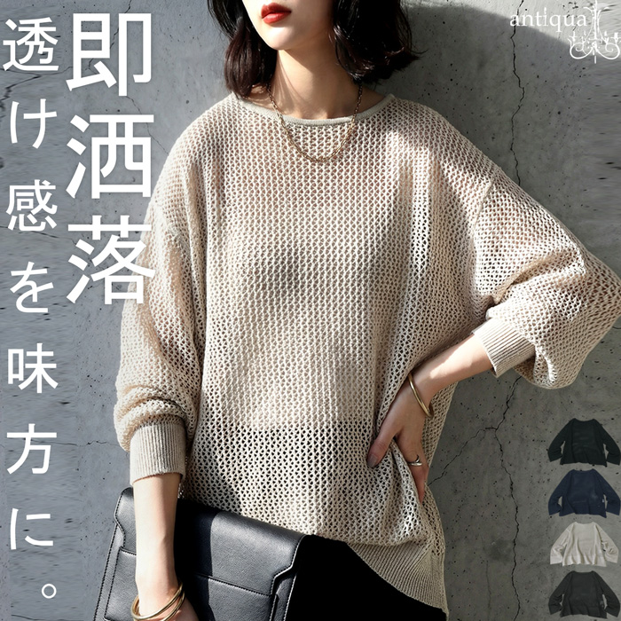 antiqua（アンティカ） メッシュニット レディース 透かし編み 長袖