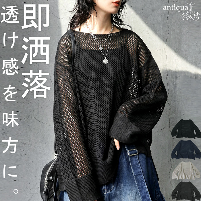 MONCLER 長袖 透かし　メッシュ　ニット セーター ブラック Sサイズ antiqua（アンティカ） メッシュニット レディース 透かし編み 長袖
