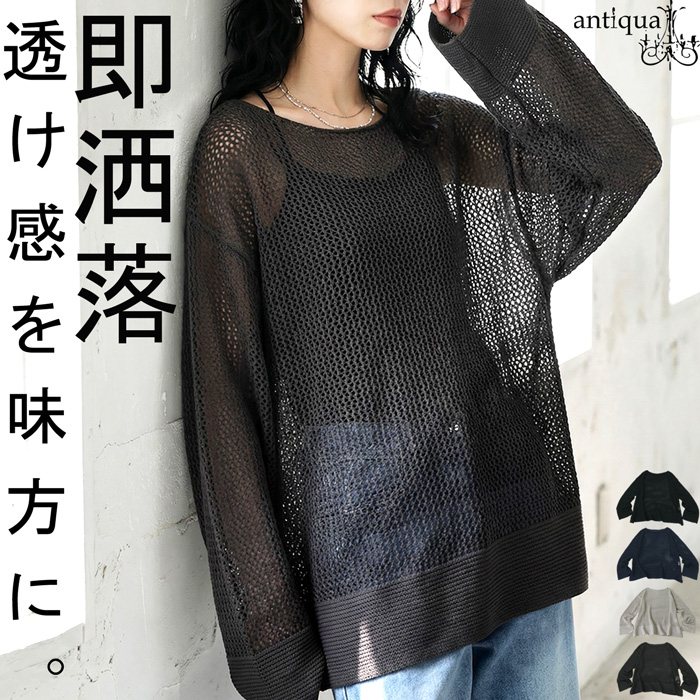 antiqua（アンティカ） メッシュニット レディース 透かし編み 長袖