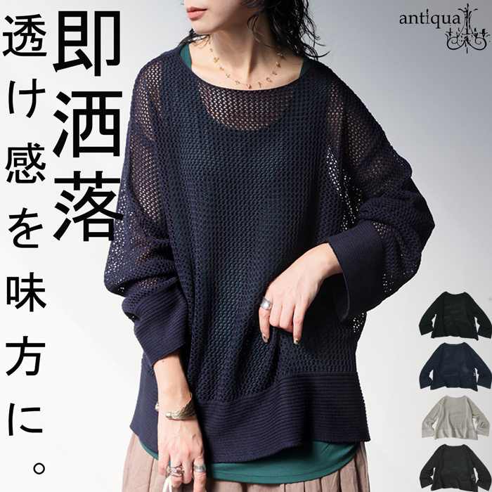 antiqua（アンティカ） メッシュニット レディース 透かし編み 長袖