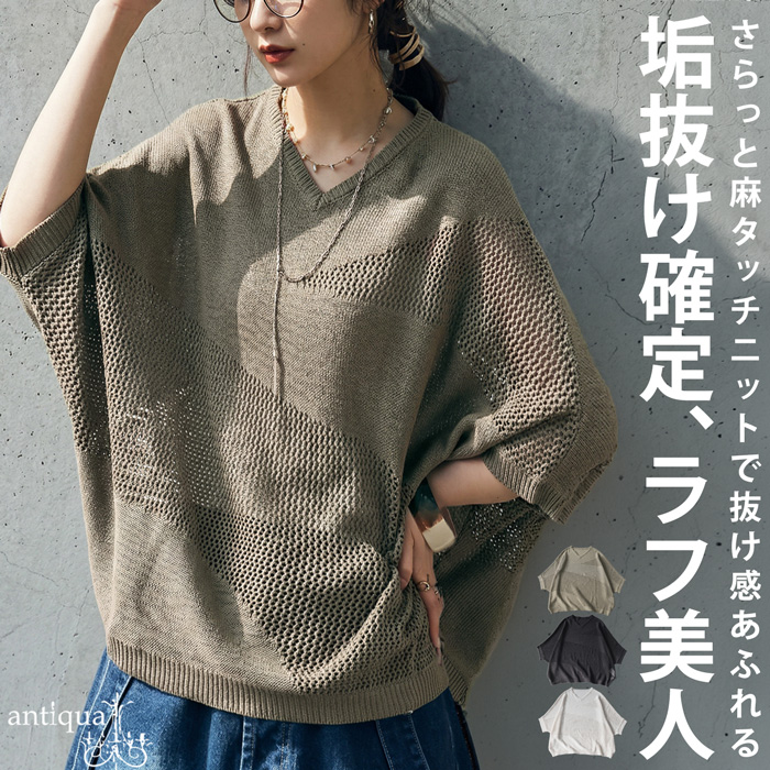 コムデギャルソン AD2001 メッシュ ニット 立体感 ニット レア antiqua（アンティカ） メッシュ ニット レディース ドルマン Vネック