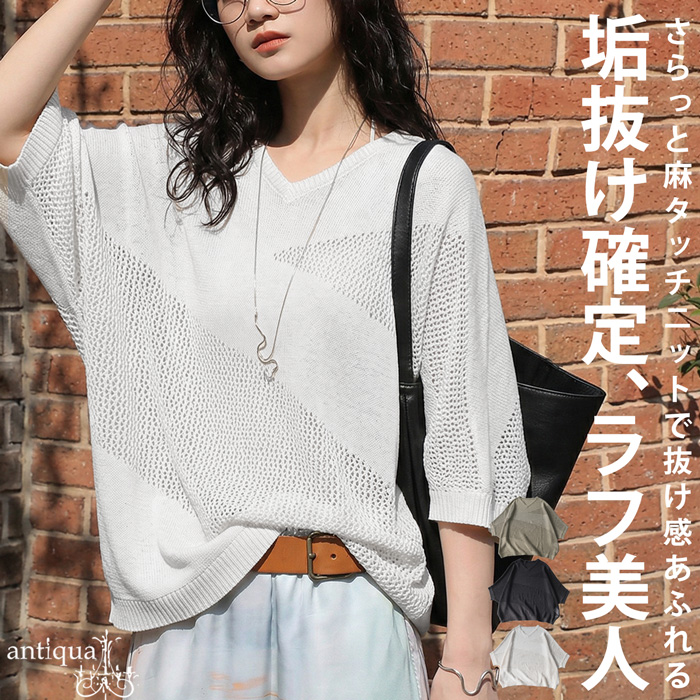 antiqua（アンティカ） 予約6月上旬納期 メッシュ ニット レディース