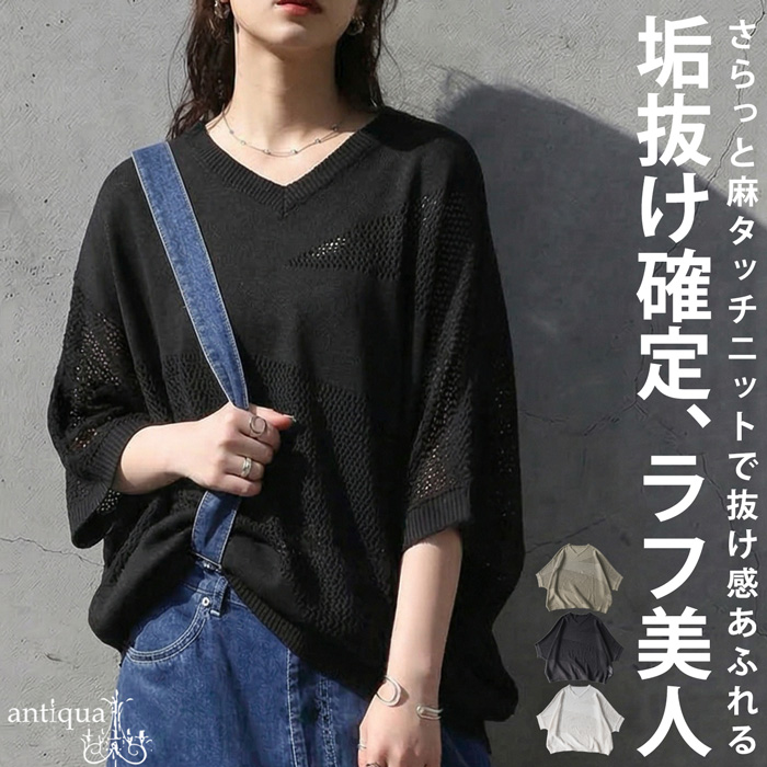 antiqua(アンティカ) 予約6月上旬納期 メッシュ ニット レディース antiqua(アンティカ) 予約6月上旬納期 メッシュ ニット レディース