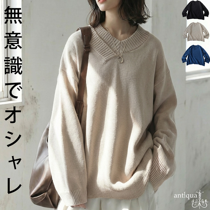 antiqua（アンティカ） 綿100 ニット Vネック レディース オーバー
