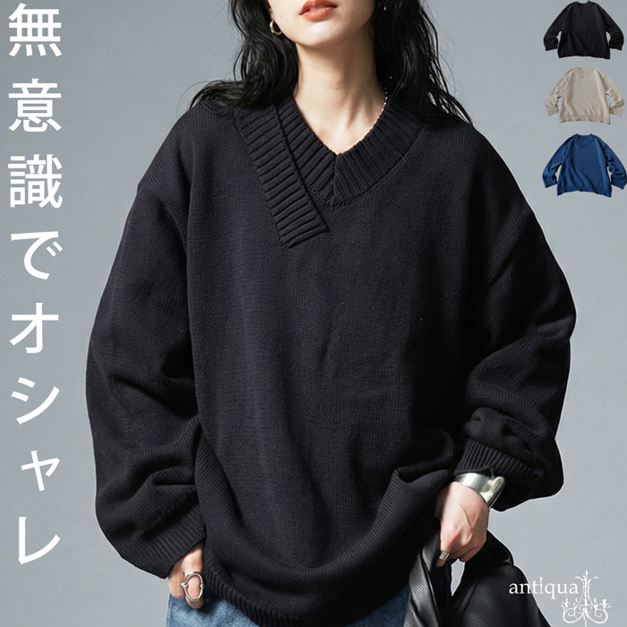 antiqua（アンティカ） 綿100 ニット Vネック レディース オーバー