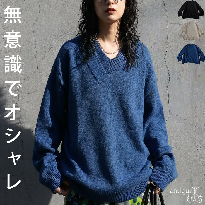 antiqua（アンティカ） 綿100 ニット Vネック レディース オーバー