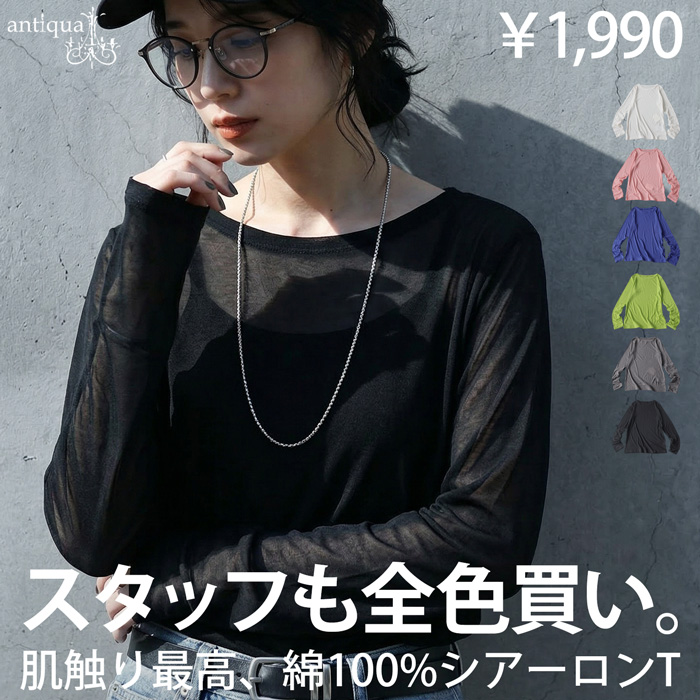 まとめて最大10％OFF18日19時〜22日10時 シアーロンT レディース 綿100 長袖 Uネック カットソー ・再入荷 50ptメール便可 | antiqua | 02