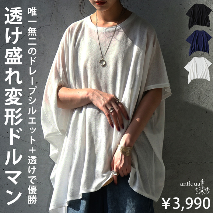 antiqua（アンティカ） 変形 ドルマン ニット レディース 半袖 シアー