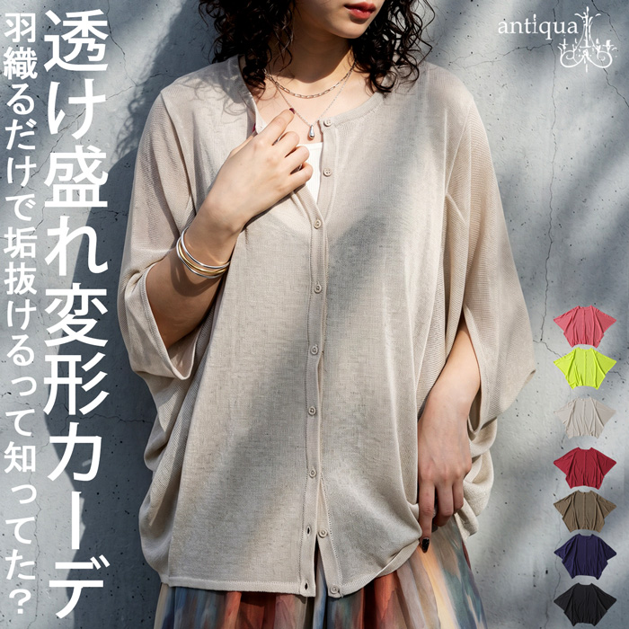 antiqua（アンティカ） シアーカーディガン レディース シアーニット