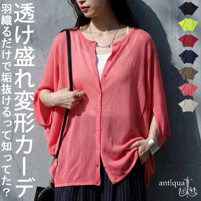 antiqua（アンティカ） シアーカーディガン レディース シアーニット