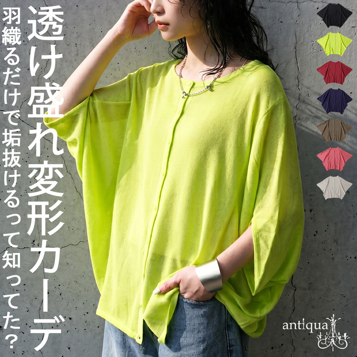 antiqua（アンティカ） シアーカーディガン レディース シアーニット
