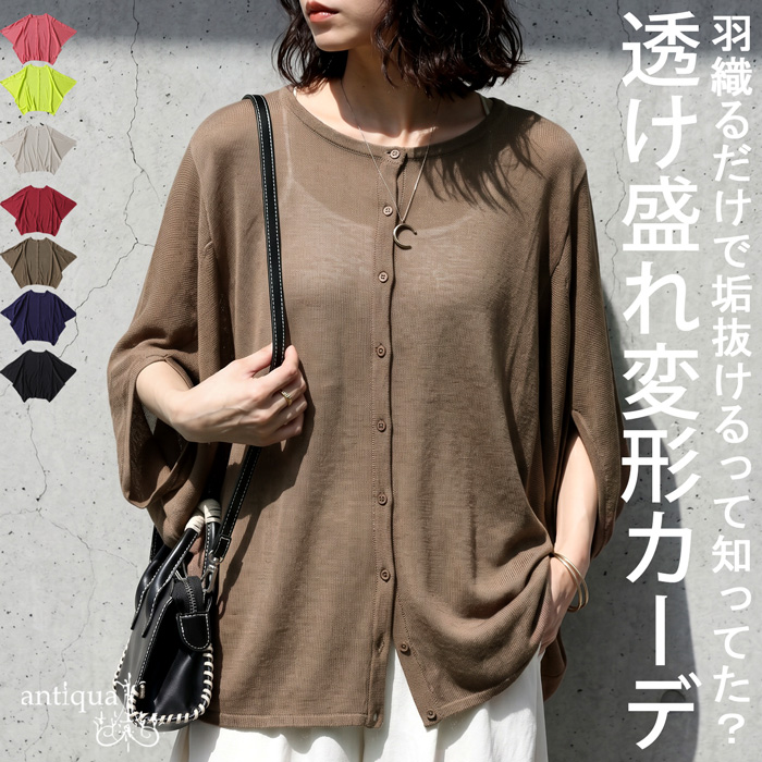 antiqua（アンティカ） シアーカーディガン レディース シアーニット
