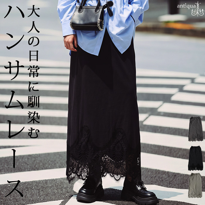antiqua（アンティカ） レーススカート レディース ロングスカート 裏