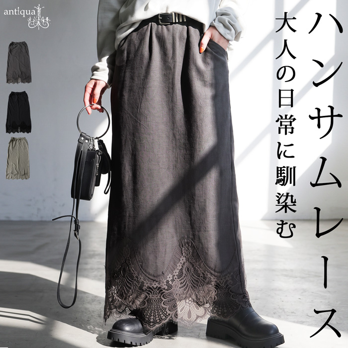 antiqua（アンティカ） レーススカート レディース ロングスカート 裏