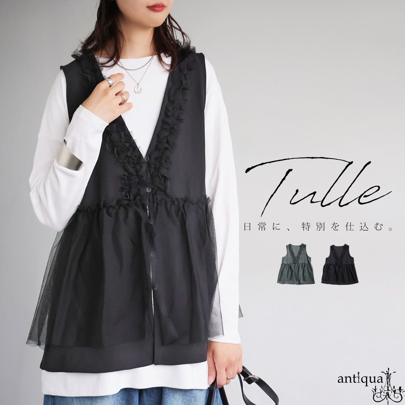 antiqua（アンティカ） チュールフリルベスト レディース Vネック