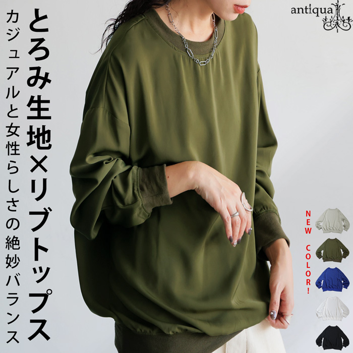 antiqua（アンティカ） リブ切替布帛トップス ブラウス レディース