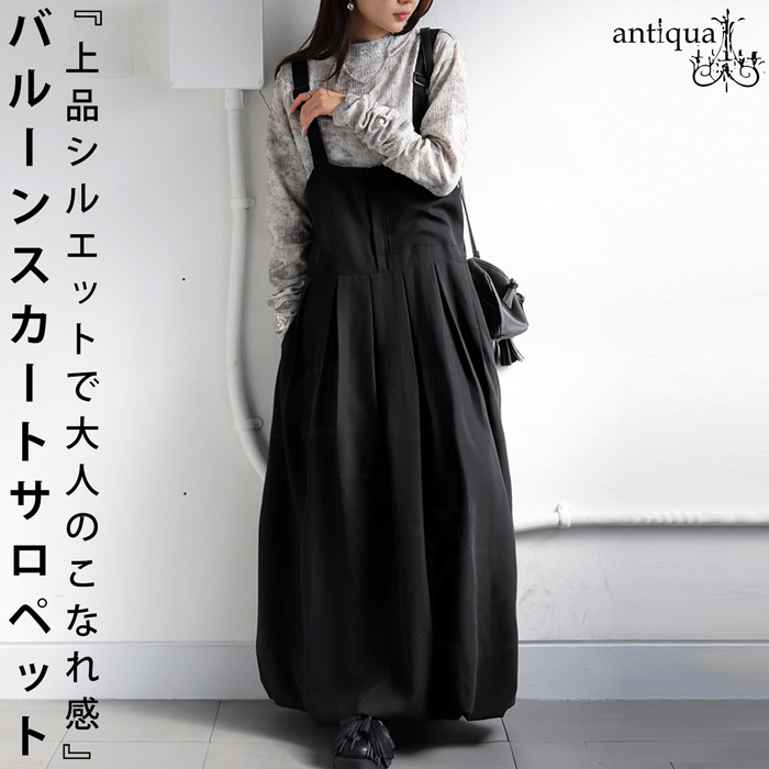 antiqua バルーンスカートサロペット レディース ボトムス 送料