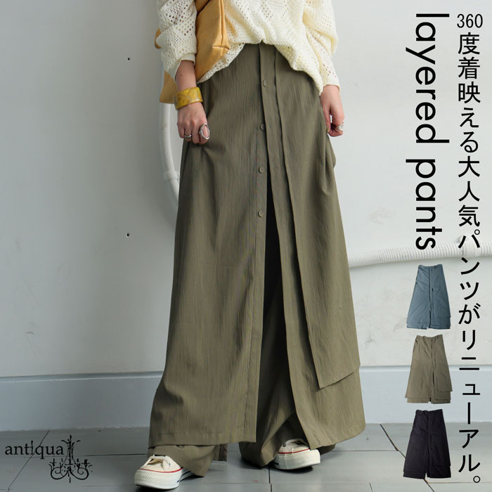 antiqua（アンティカ） レイヤードパンツ パンツ レディース ボトムス