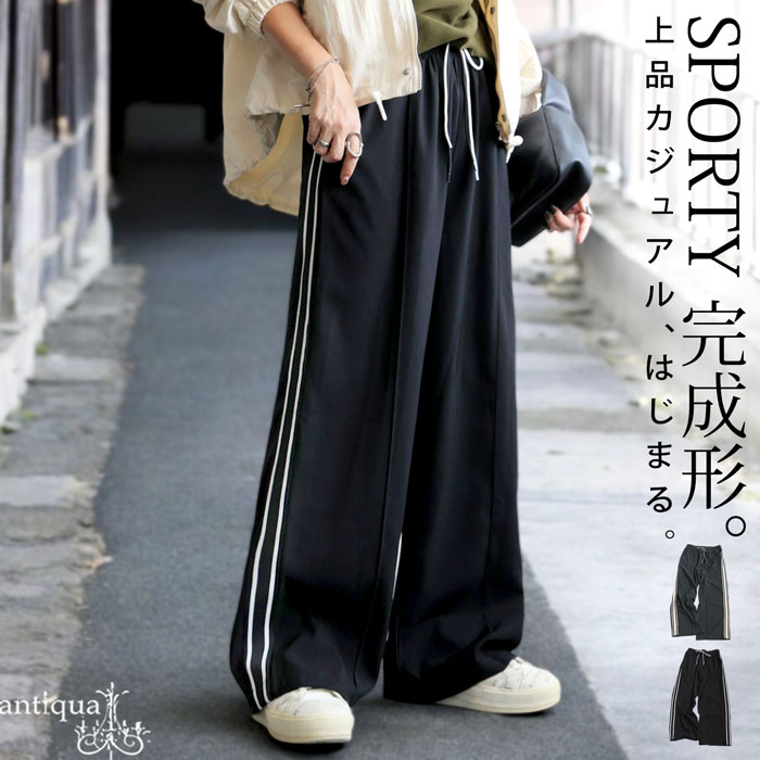 antiqua（アンティカ） トラックパンツ レディース サイドライン