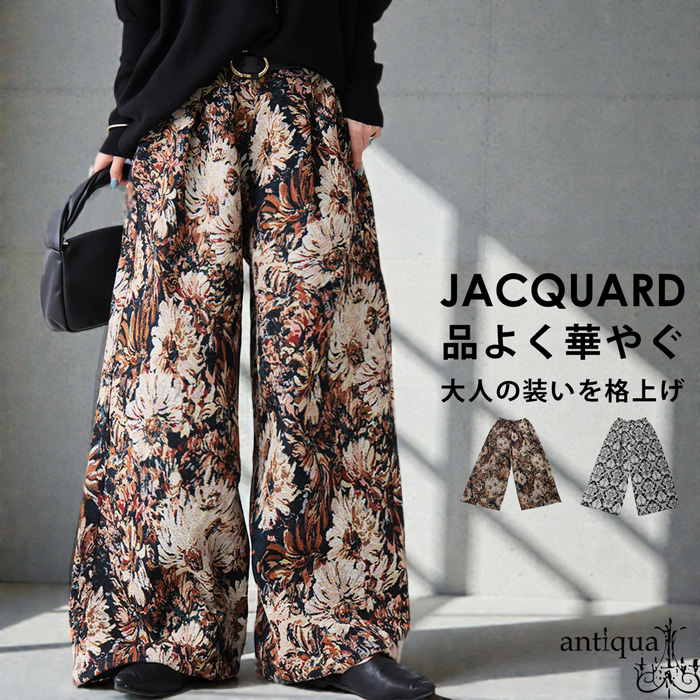 antiqua（アンティカ） 大柄 ジャガード ワイドパンツ レディース
