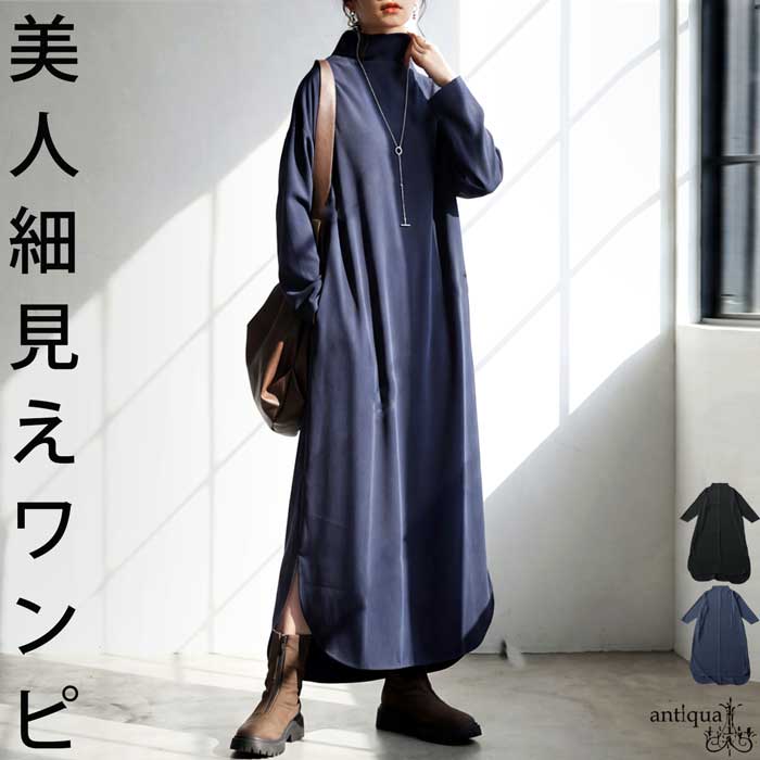 antiqua（アンティカ） ワンピース レディース 長袖 ハイネック ロング