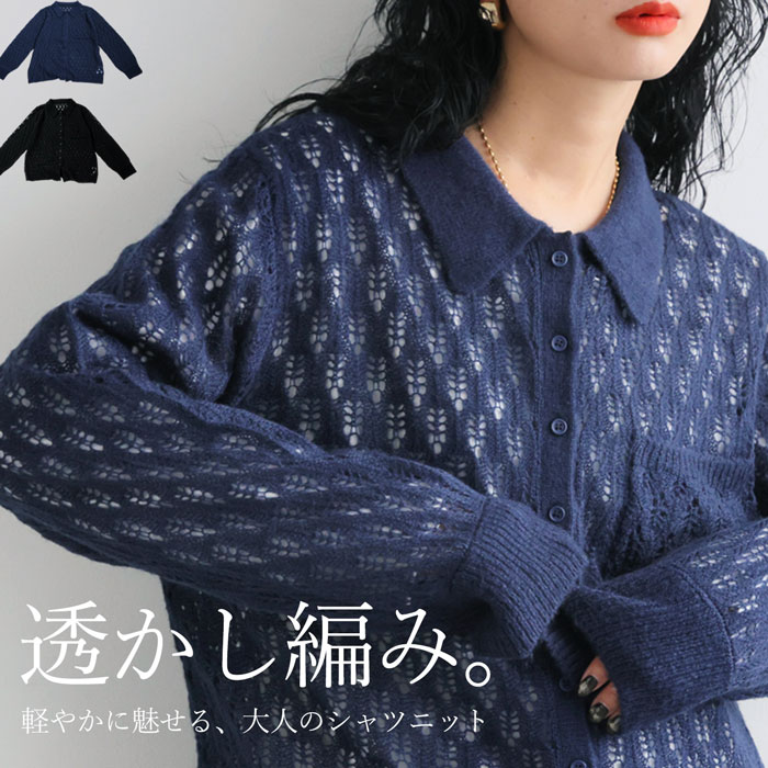 antiqua 透かし編みニットシャツ シャツ レディース トップス