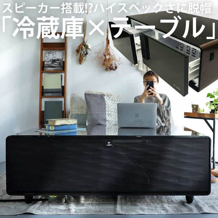 驚きの多機能】冷蔵庫テーブル Bluetooth 送料無料・メール便不可【DRS