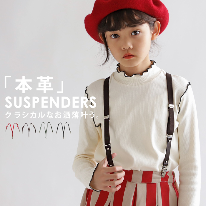 サスペンダー 本革 Y型 シンプル クリップ式 キッズ 子供服・再販。80ptメール便可 TOY | antiqua | 03