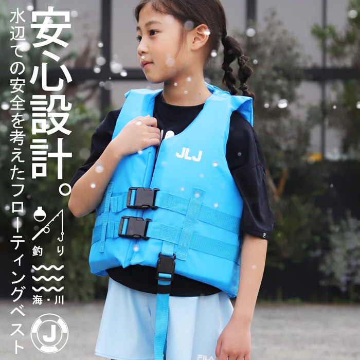 ＼水着・ラッシュガードPOINT10倍／フローティングベスト フローティングジャケット キッズ 子供服・メール便不可 TOY｜antiqua｜02