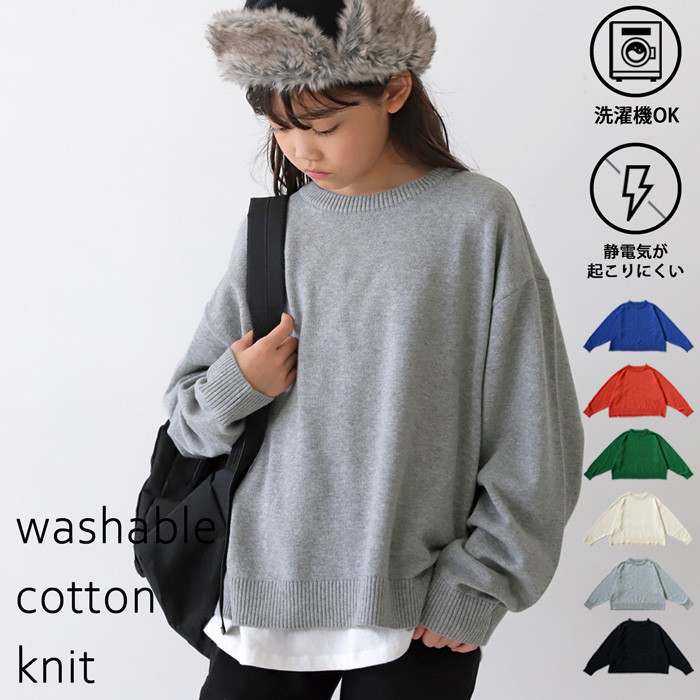 antiqua 洗える ニット トップス 長袖 キッズ 子供服 ジュニア・100pt  