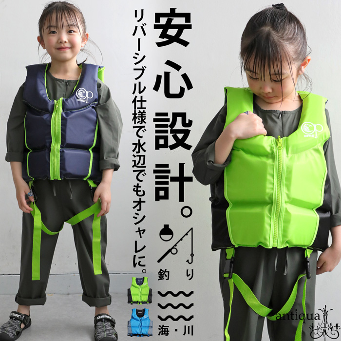 安心設計×映える色！リバーシブルライフジャケット・5月4日10時〜発売。メール便不可 TOY | antiqua | 02