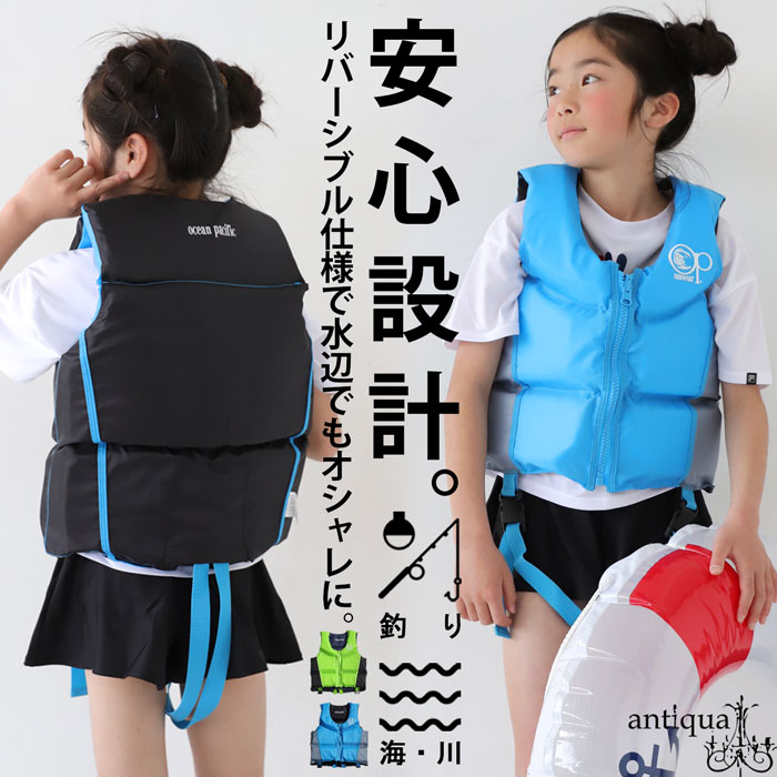 安心設計×映える色！リバーシブルライフジャケット・5月4日10時〜発売。メール便不可 TOY | antiqua | 01