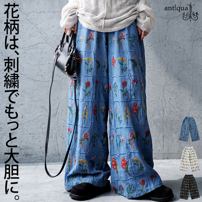 antiqua（アンティカ） ワイドパンツ レディース 花刺繍 総柄 ロング丈