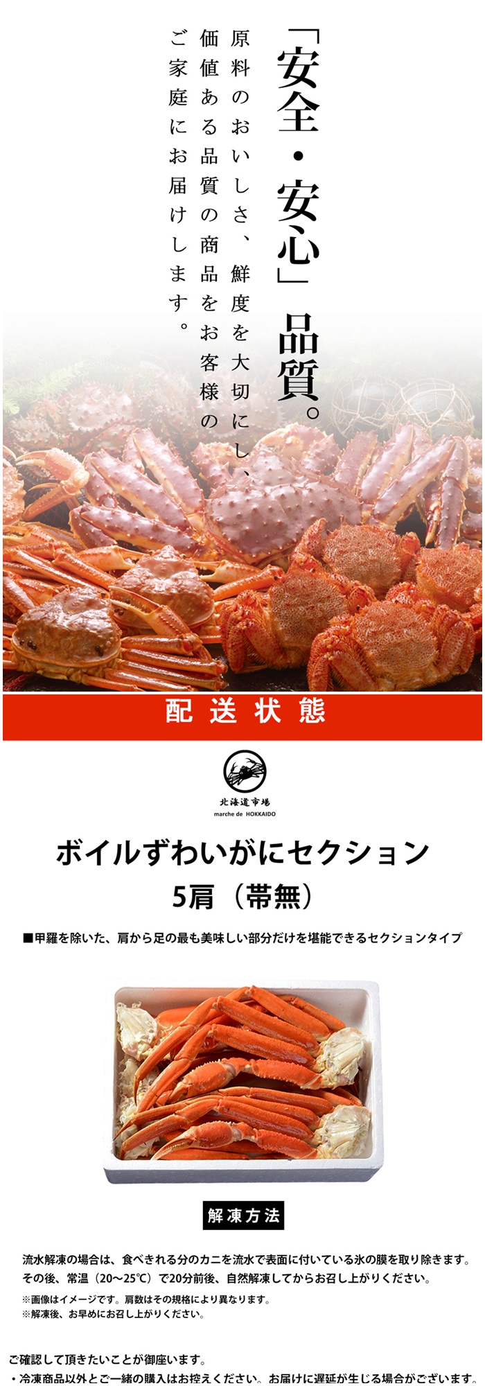 冷凍 ボイルズワイガニ セクション 5肩 送料無料・メール便不可
