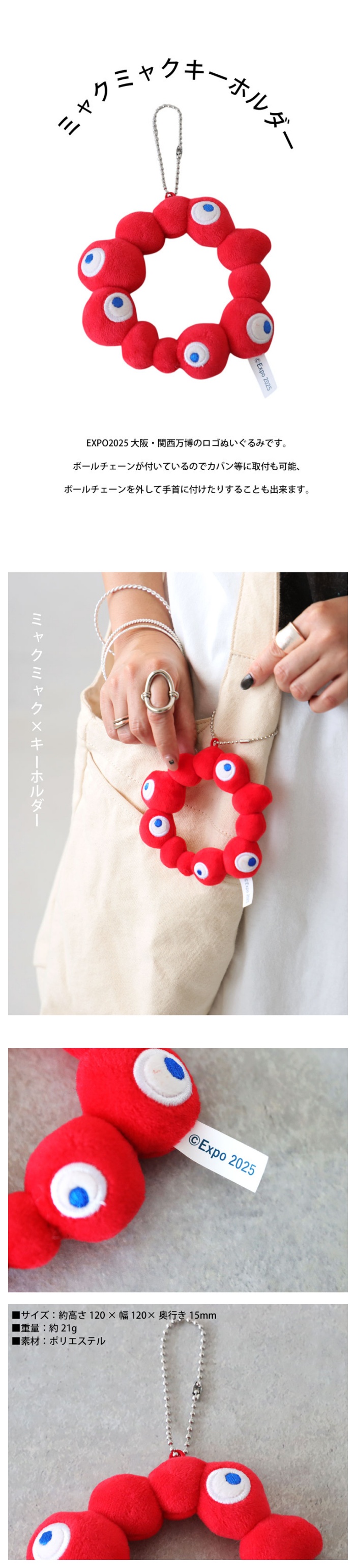 ミャクミャク キーホルダー ぬいぐるみ対応 マスコット風・8月4