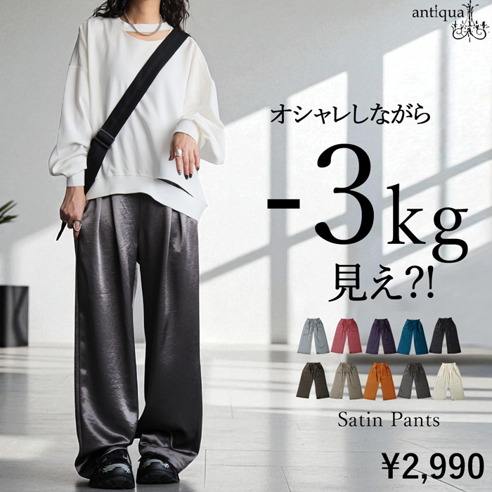 サテンパンツのおすすめ人気商品一覧 通販 - Yahoo!ショッピング