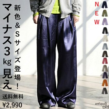 antiqua（アンティカ） サテンパンツ レディース イージーパンツ