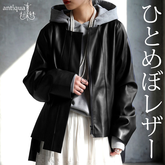 antiqua（アンティカ） 予約会9月中旬納期 レザー ジャケット