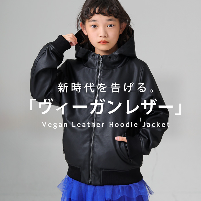 フード付き ライダースジャケット アウター 長袖 キッズ 子供服 ジュニア 送料無料・メール便不可 ...