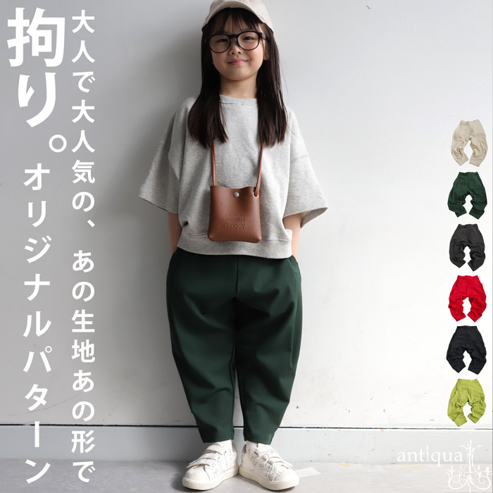 antiqua 特別送料無料 テーパードパンツ パンツ ボトムス キッズ