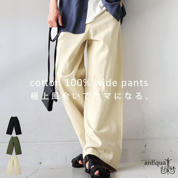 antiqua（アンティカ） コットンワイドパンツ パンツ メンズ ボトムス