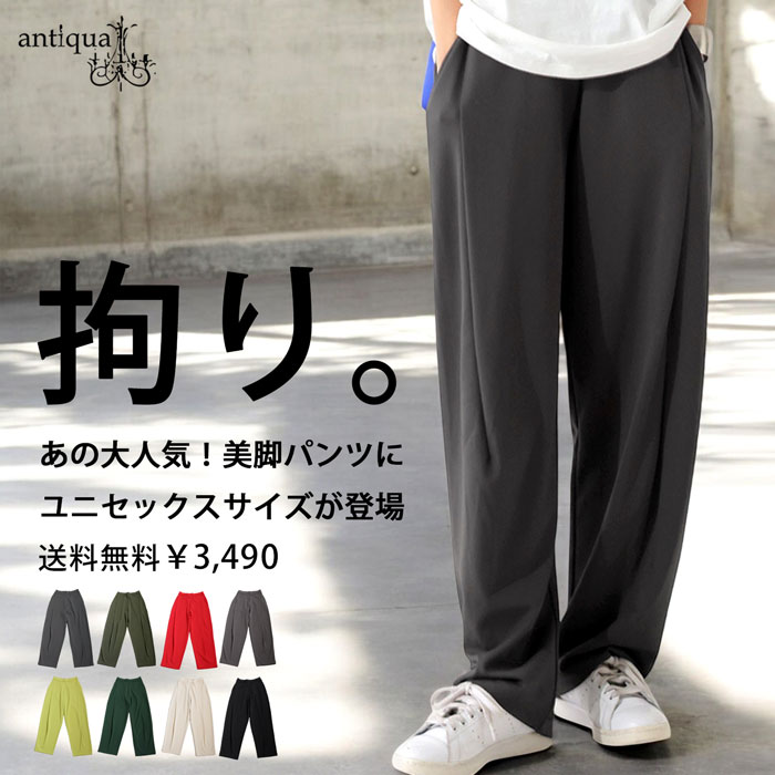 antiqua（アンティカ） テーパードパンツ パンツ レディース 特別送料