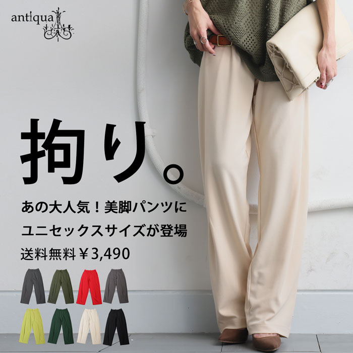 antiqua（アンティカ） テーパードパンツ パンツ レディース 特別送料